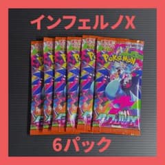 ポケモンカード インフェルノX バラパック コンビニ 6パック - メルカリ