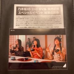 乃木坂46 MV集　抽選応募券のサムネイル