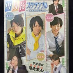 雪月花スクランブルのサムネイル