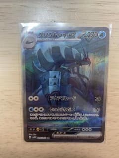 グソクムシャex sar ポケモンカードのサムネイル