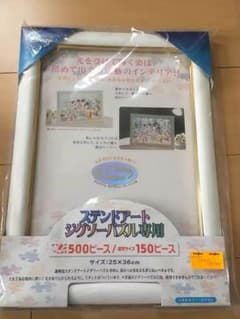 ジグソーパズル ディズニーフレームのサムネイル