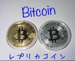 ビットコイン　レプリカ2枚のサムネイル