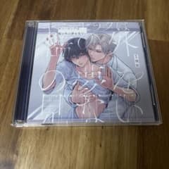 ギニーピッグは檻の外の夢を見ない ドラマCDのサムネイル
