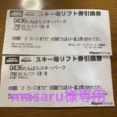たんばらスキーパーク　リフト券のサムネイル