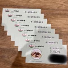 サイゼリヤ　株主優待　4000円分のサムネイル