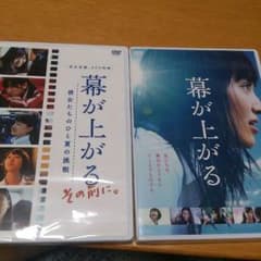【売り切りセール！】幕が上がる  DVDのサムネイル