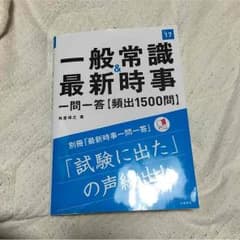 一般常識一問一答のサムネイル
