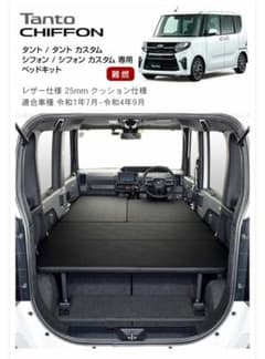 MGR Customs m.flat タント タントカスタム シフォン MGR Customs タント/シフォン 専用ベッドフレーム - メルカリ