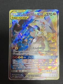 レシラム&ゼクロムgx sa①のサムネイル