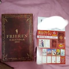 葬送のフリーレン 6 魔導書風カレンダー2022付き特装版 特典のみ