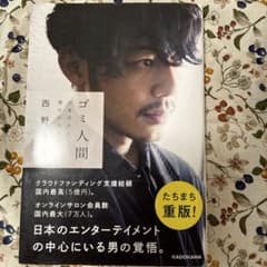 『ゴミ人間 日本中から笑われた夢がある』のサムネイル
