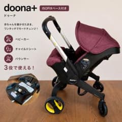 ISOFIXベース付 Doona ドゥーナ ベビーカー チャイルドシートのサムネイル