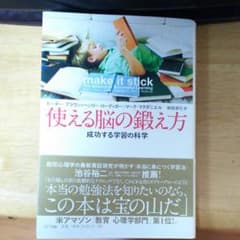 使える脳の鍛え方 : 成功する学習の科学のサムネイル
