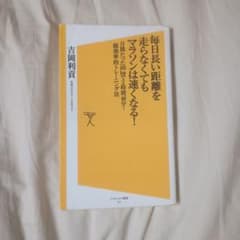マラソン関連書籍　中古本4冊セットのサムネイル