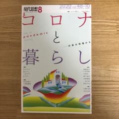 現代思想のサムネイル