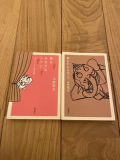 夢をかなえるゾウ 1&2のサムネイル
