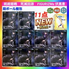 呪術廻戦　死滅回游　FIGURIZMα 伏黒恵　フィギュア　まとめ売り　高羽史彦
