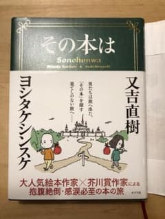 その本は　又吉直樹　ヨシタケシンスケのサムネイル