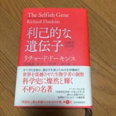 利己的な遺伝子 40周年記念版のサムネイル