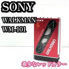 希少❣️ SONY WALKMAN WM-101 赤 カセット 現状品 - メルカリ