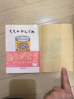 もものかんづめのサムネイル
