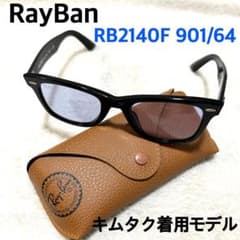 Ray-Ban レイバン サングラス RB2140F 901/64 キムタク着用 - メルカリ