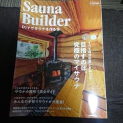 サウナビルダー DIYでサウナを作る本のサムネイル