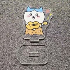 ちいかわ　アクリルスタンド　ハチワレ　ギター　ひとりごつ　アクスタ　なまがわき ハチワレ ちいかわ アクリルスタンド ひとりごつ ギター なまがわき