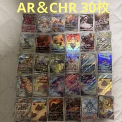 AR CHR まとめ売り 30枚 セット② 被りなし - メルカリ