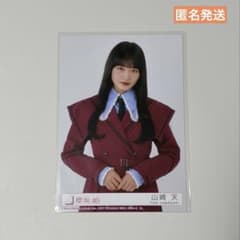 櫻坂46 愛MUST BE 山﨑天 生写真