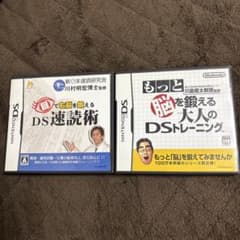 DS速読術 & もっと脳を鍛える大人のDSトレーニングのサムネイル