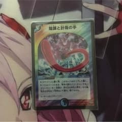 陰謀と計略の手 プロモのサムネイル