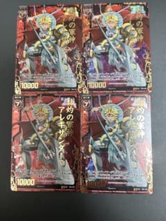 赫灼の軍神アレキサンダー SR(ホロ)4枚セット Z/X ゼクスのサムネイル