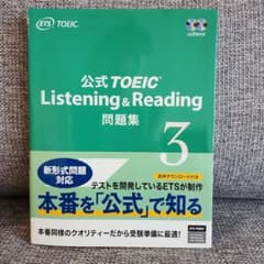 公式TOEIC Listening & Reading 問題集 3のサムネイル