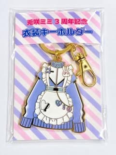 兎咲ミミ 3周年記念 衣装キーホルダーのサムネイル