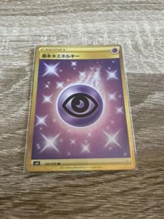ポケモンカードゲーム 超エネルギーのサムネイル