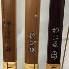 横山雲龍 竹弓のサムネイル