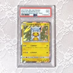 ポンチョを着たピカチュウ★アローラロコン★PSA9★プロモカード★PROMO