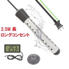 【2.5Mロングコード】お風呂湯沸かし プール 風呂 湯ヒーター 追い焚き 2.5Mロングコード】お風呂湯沸かし プール 風呂 湯ヒーター 追い焚き