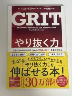 GRIDやり抜く力のサムネイル
