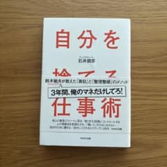 自分を捨てる仕事術 鈴木敏夫が教えた「真似」と「整理整頓」のメソッドのサムネイル