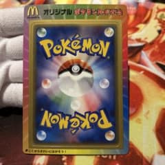 ポケモンカード 2005年マクドナルド限定【新品・未剥がし】 - メルカリ