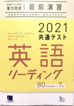共通テスト 英語リーディングのサムネイル