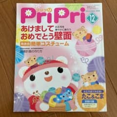 プリプリ 2008年6、9、12月号のサムネイル