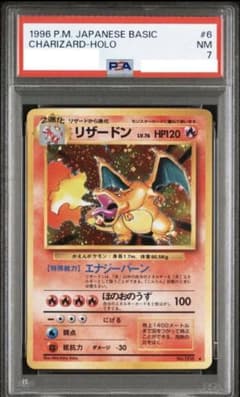 PSA7】かえんリザードン 《旧裏》《高騰中》 - メルカリ