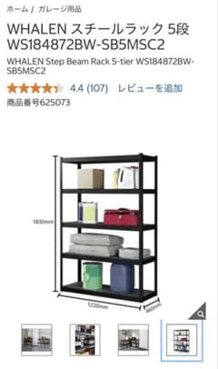 美品　“引取優先”WHALEN スチールラック 5段 WS184872BW 美品 “引取優先”WHALEN スチールラック 5段 WS184872BW - メルカリ