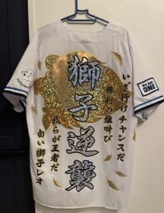 希望価格コメントしてください】埼玉西武ライオンズ ユニフォーム 豪華 