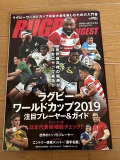 ラグビー ワールドカップ 2019 ガイドブック　直筆サイン入　USED