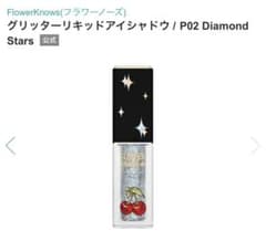 FLOWER KNOWS グリッター リキッドアイシャドウ P02のサムネイル