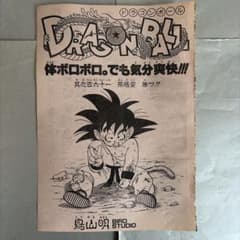 切り抜き ドラゴンボール - メルカリ